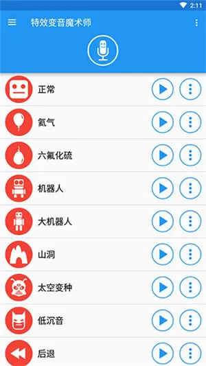 特效变音魔术师去广告版