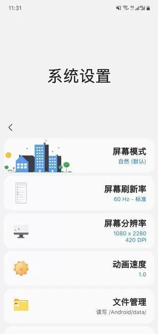 samhelper改屏幕比例