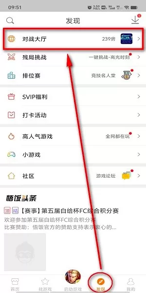 悟饭游戏厅官方正版手机版