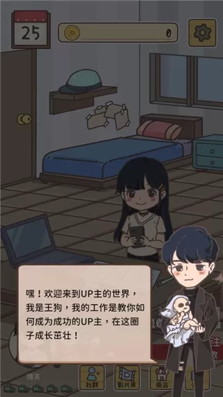 UP主养成记