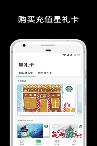 中国星巴克