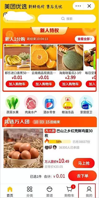美团优选团长端