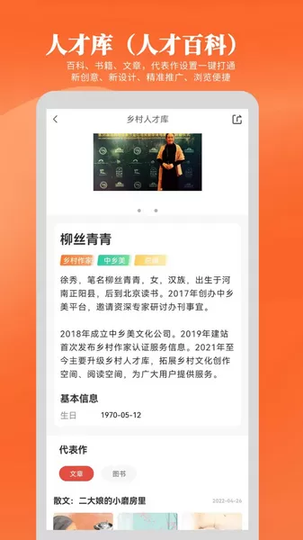 乡村人才库