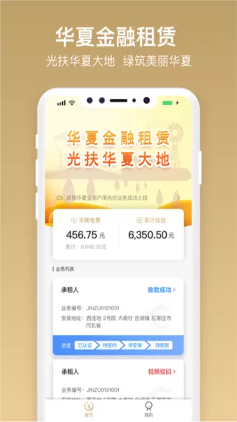 华夏金租