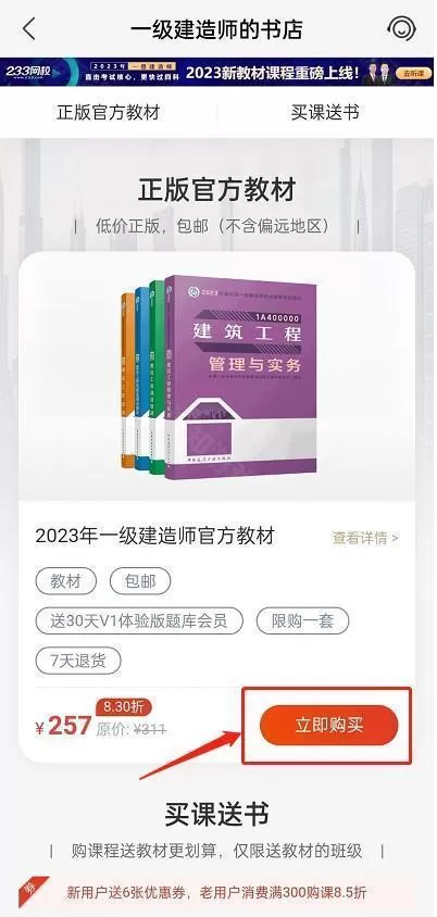 233网校考试通