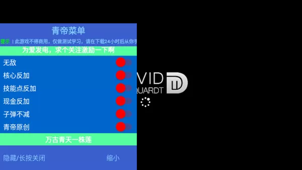 尘烟霓虹内置MOD菜单