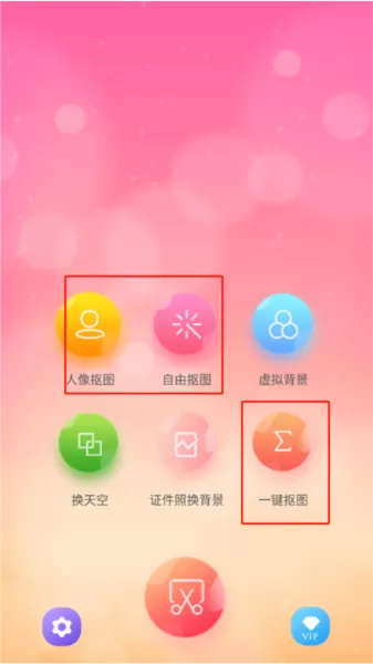 抠图秀