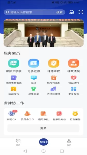 律满意app