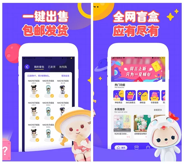 盲盒星球