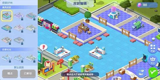 萌趣医院官方版
