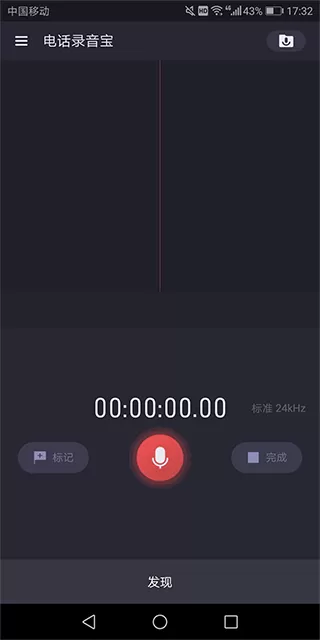 电话录音宝