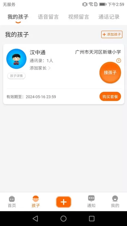 家校驿