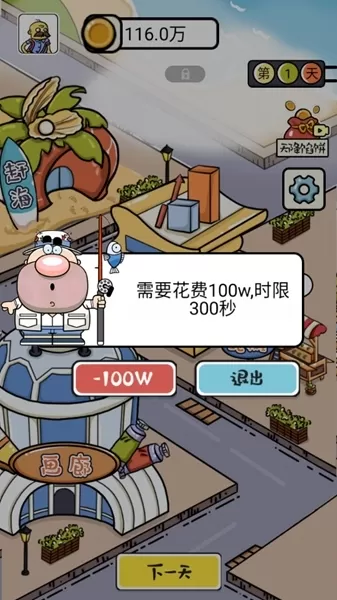 赚他一个亿小游戏