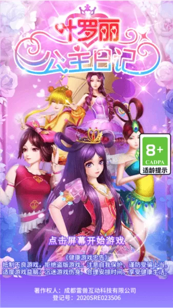 叶罗丽公主日记