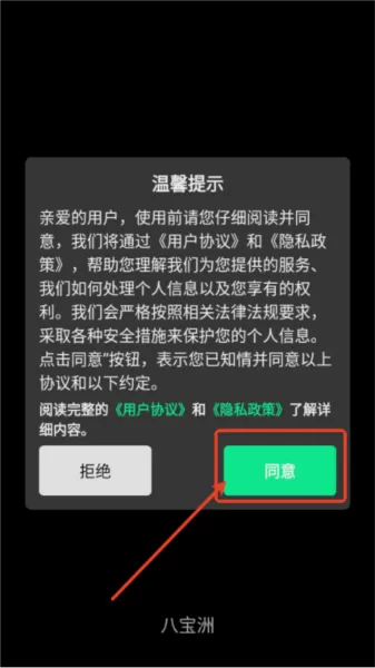 八宝洲行动助手
