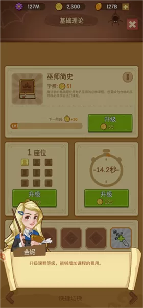我的魔法学校