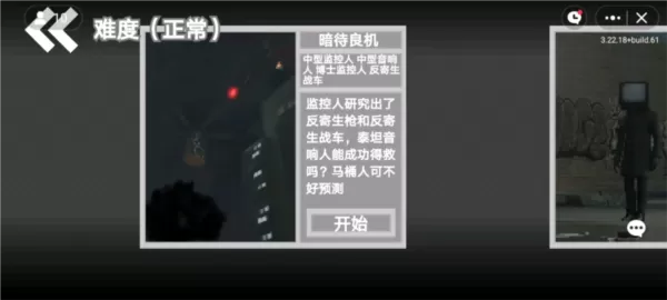 马桶人逆袭无限能量
