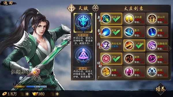 万念江湖手游