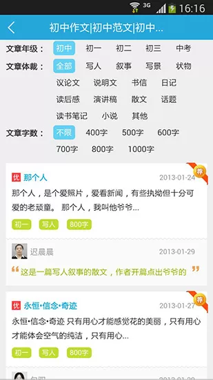 乐乐作文
