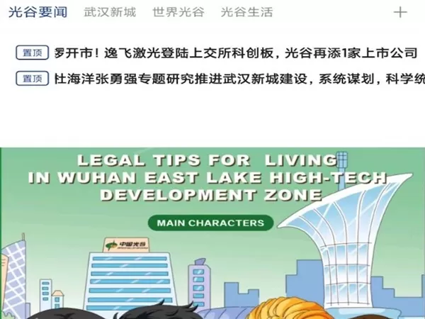 云上光谷