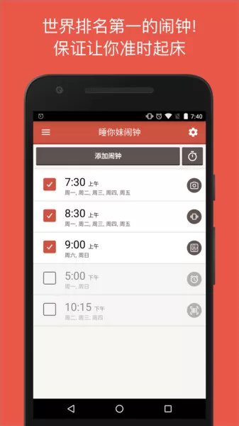 阿喇迷闹钟