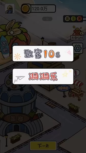 赚他一个亿小游戏