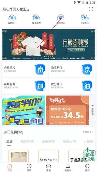 华润一点万象