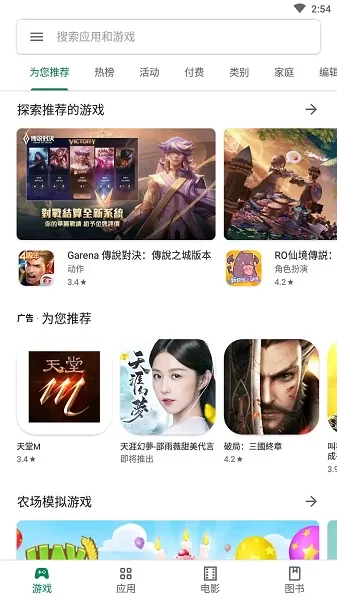 谷歌play服务框架TV版