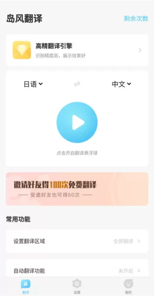 岛风游戏翻译大师