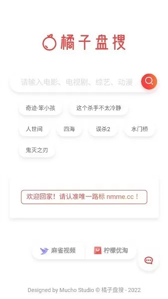 橘子盘搜最新安装包