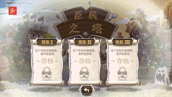臣民之塔