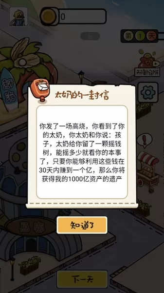 赚他一个亿小游戏