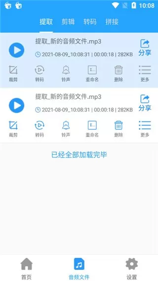 音频剪辑助手app