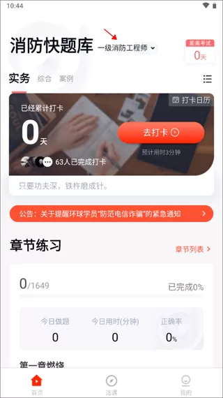 消防快题库