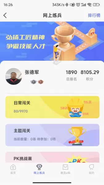 工惠在线