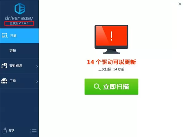 drivereasy中文版