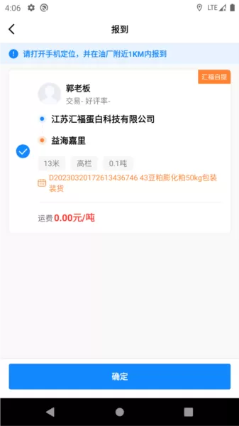 汇运客司机版