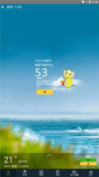 河南省空气质量