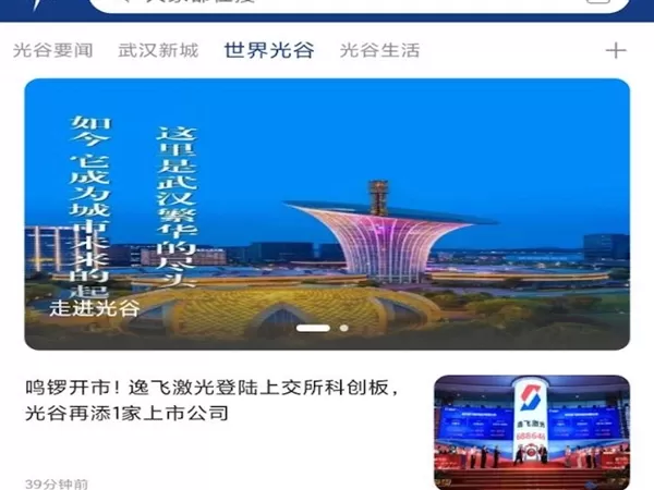 云上光谷