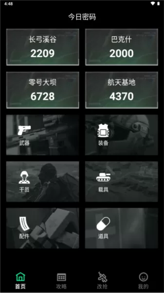 八宝洲行动助手