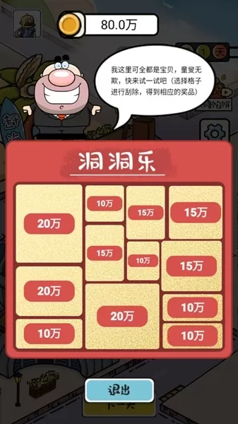 赚他一个亿小游戏