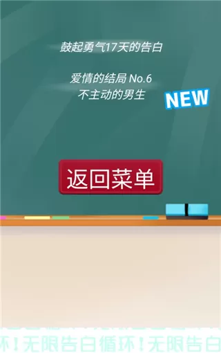 不管告白几次轮回都不会结束