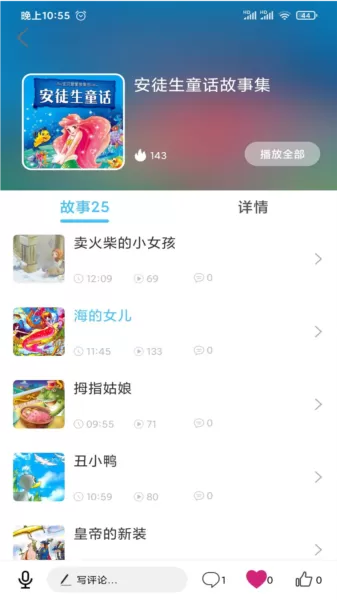 童话故事屋
