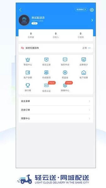 轻云送骑手端