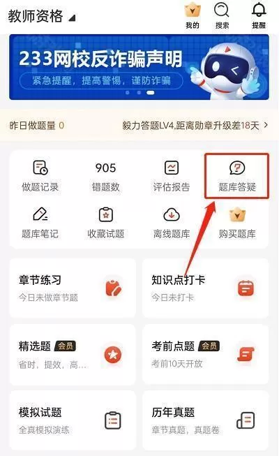 233网校考试通