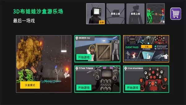 3D布娃娃游乐场沙盒最新版本