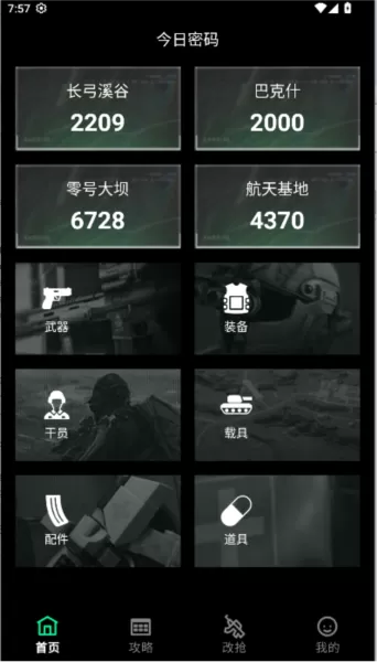 八宝洲行动助手