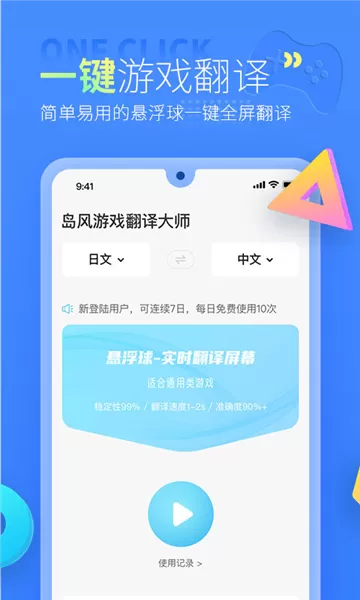 岛风游戏翻译大师