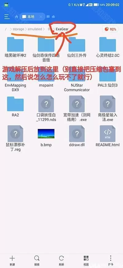 exagear模拟器直装版
