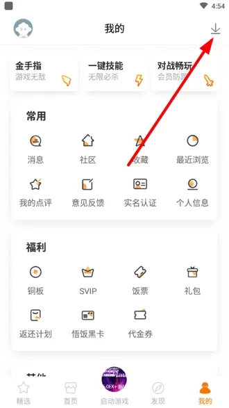悟饭游戏厅官方正版手机版